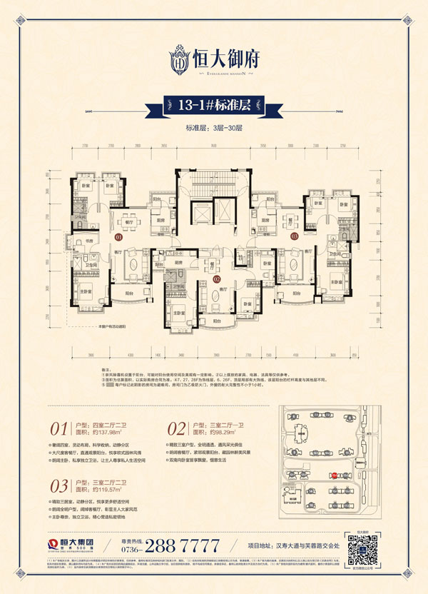 汉寿恒大御府13-1 #标准层 