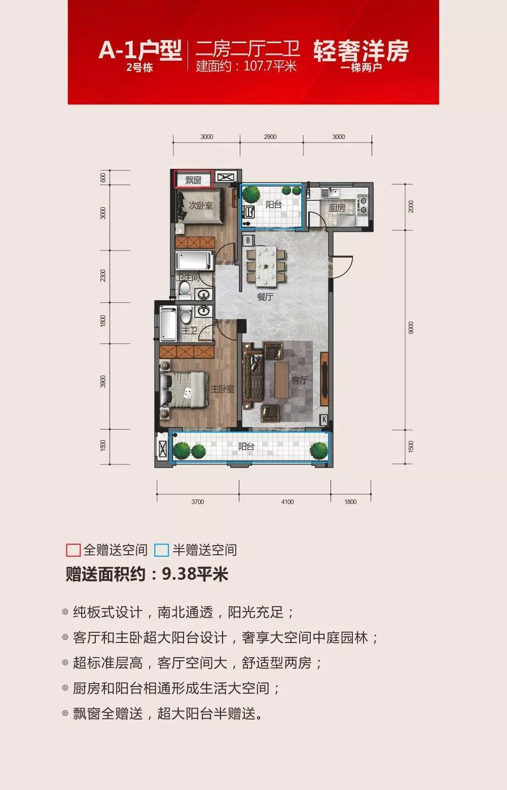 汉寿北城府A-1户型