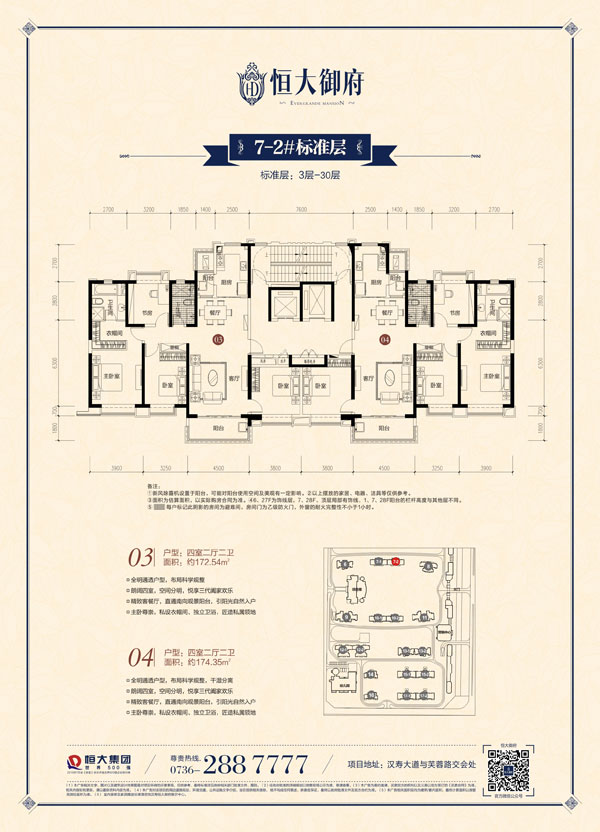 汉寿恒大御府7-2#标准层 