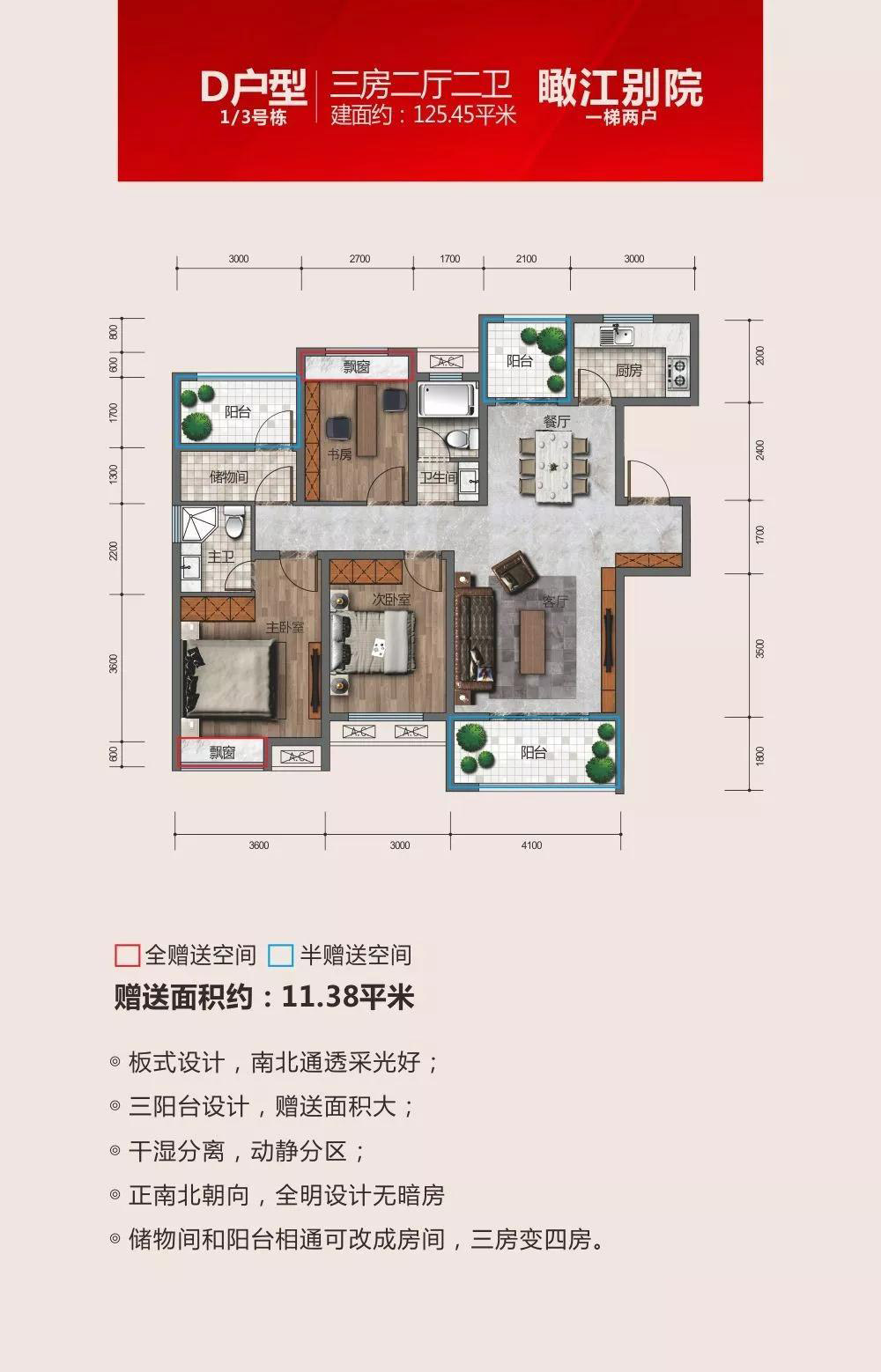 汉寿北城府B户型 