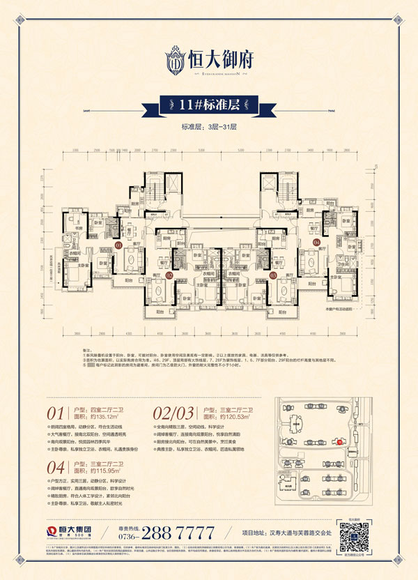 汉寿恒大御府11#栋标准层