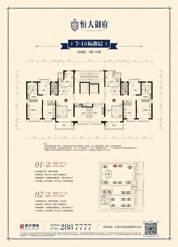 汉寿恒大御府7-1#标准层