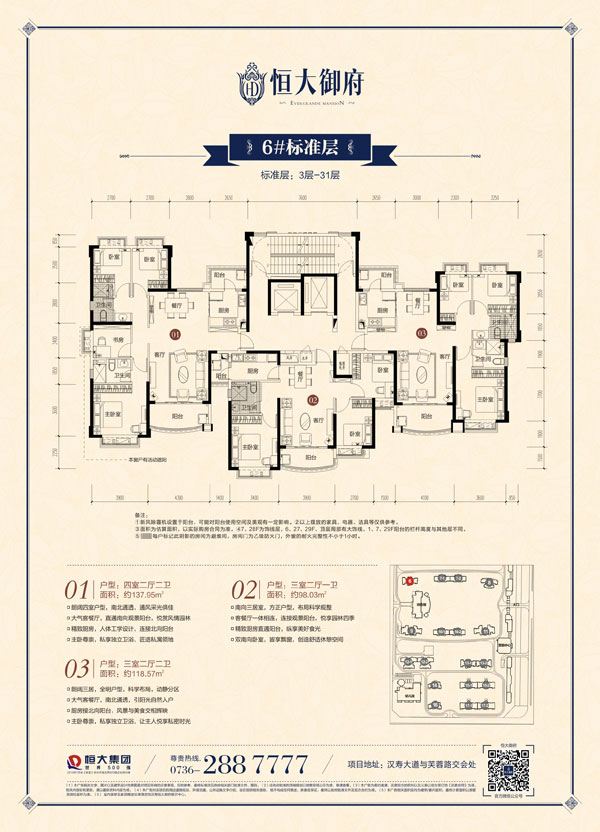 汉寿恒大御府6#标准层