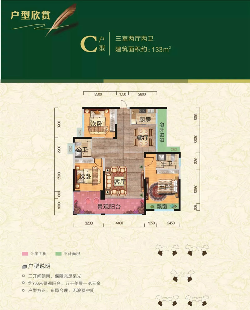 汉寿诚信御景园C户型