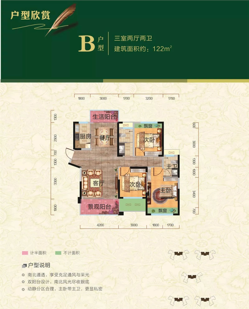 汉寿诚信御景园B户型