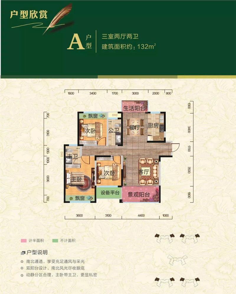 汉寿诚信御景园A户型