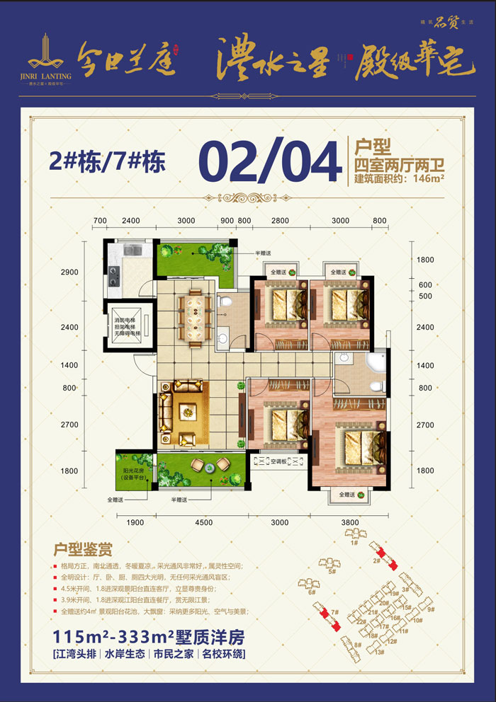 石门今日兰庭02/04户型（2#7#） 