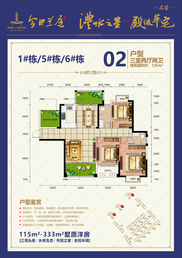 石门今日兰庭02户型（1#5#6#栋） 建筑面积126.00㎡