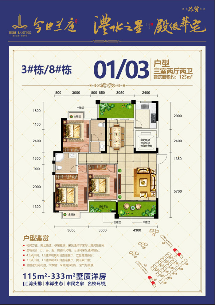 石门今日兰庭01/03户型（3#8#栋）