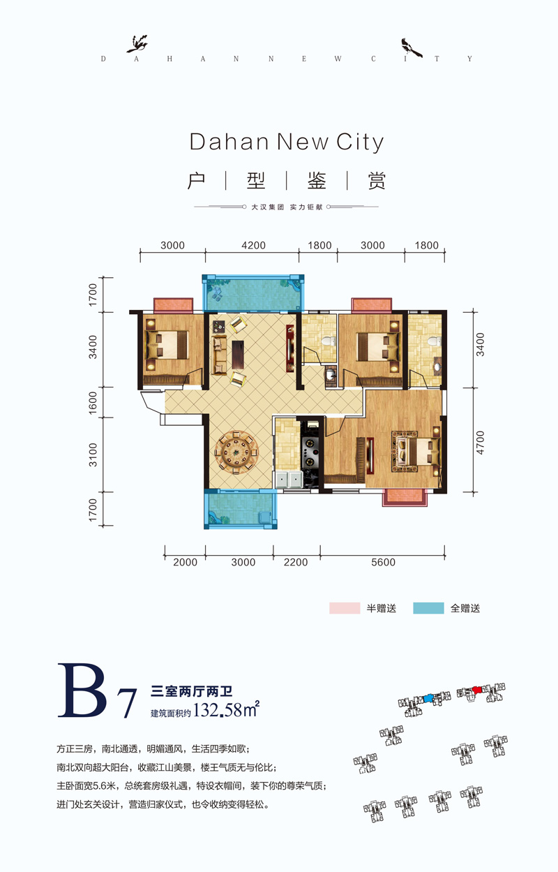 石门大汉新城二期B7户型