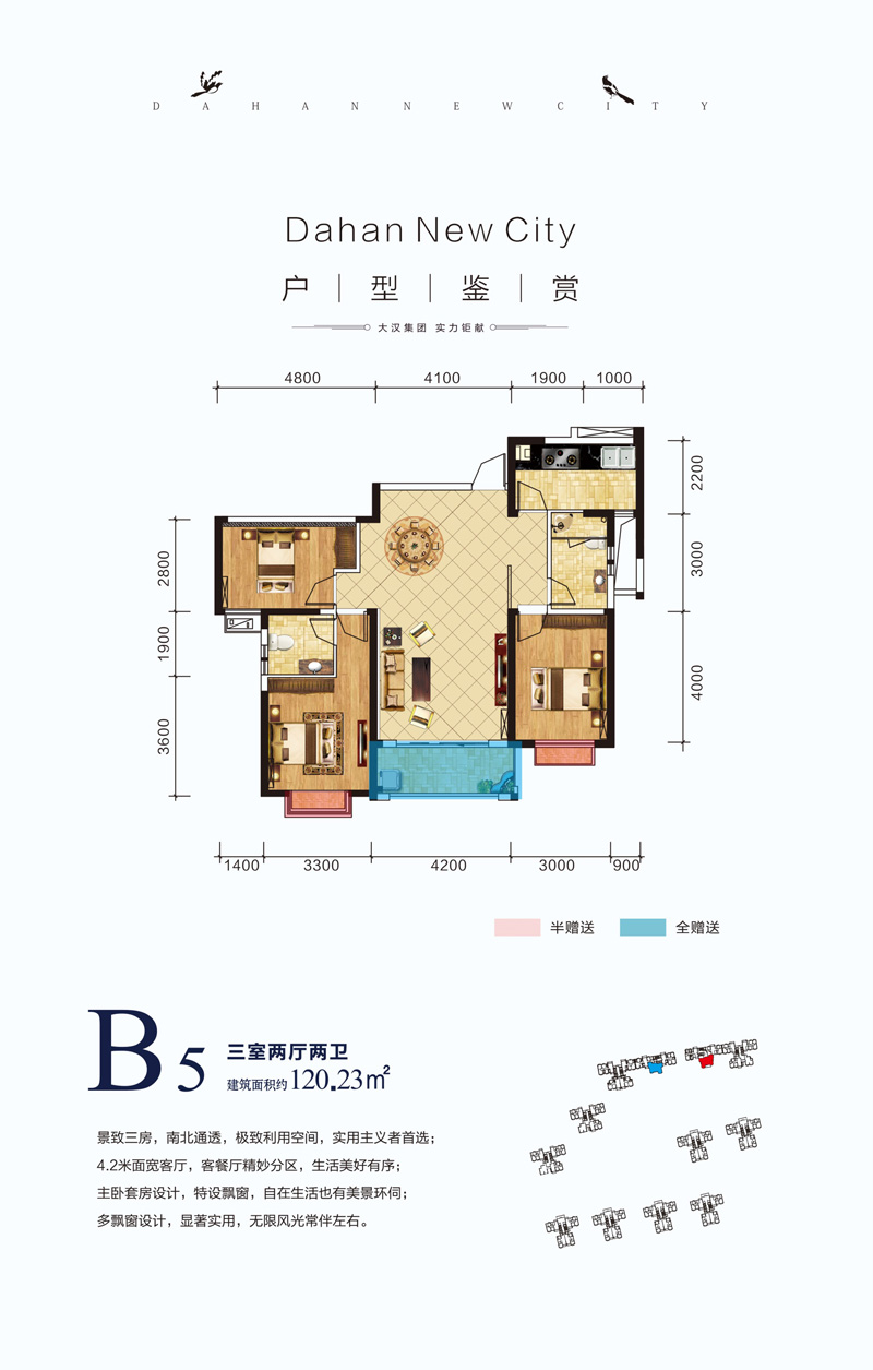 石门大汉新城二期B5户型