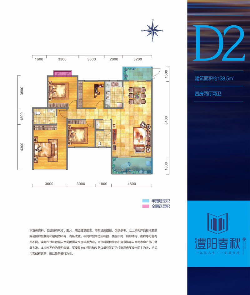 石门澧阳春秋D2户型 4室2厅2卫1厨  建筑面积138.50㎡