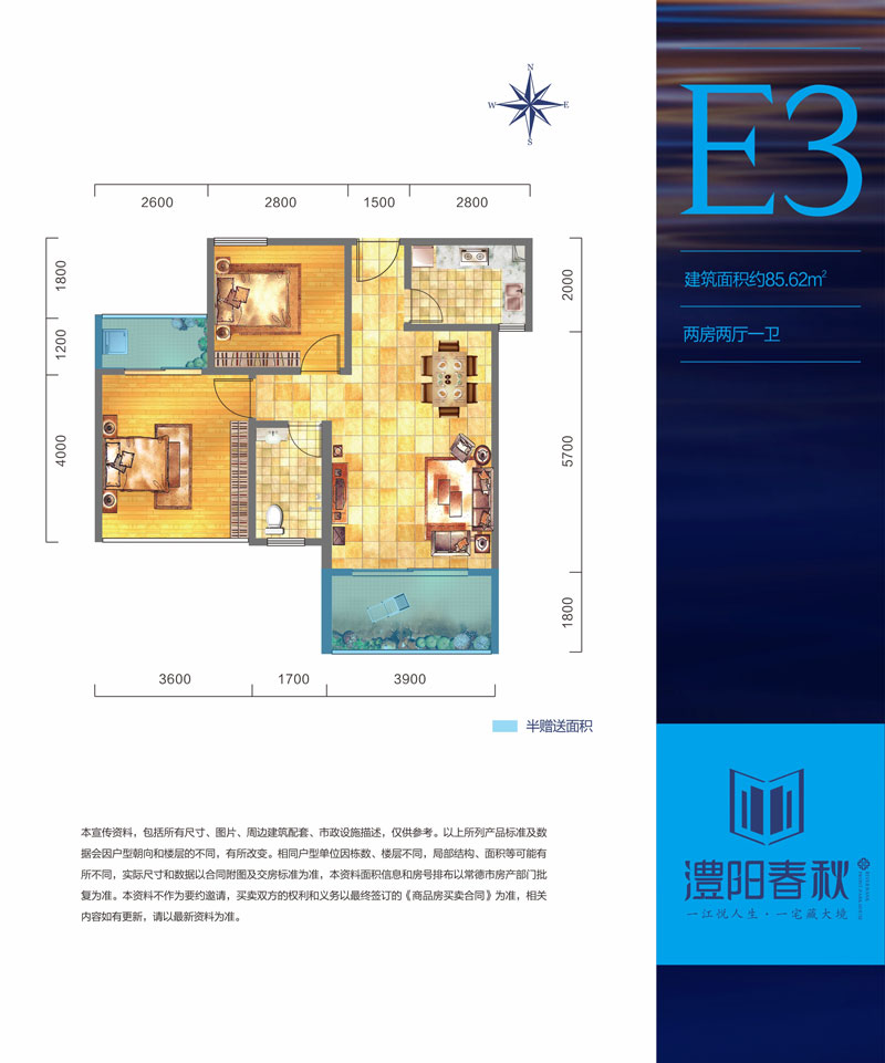 石门澧阳春秋E3户型 