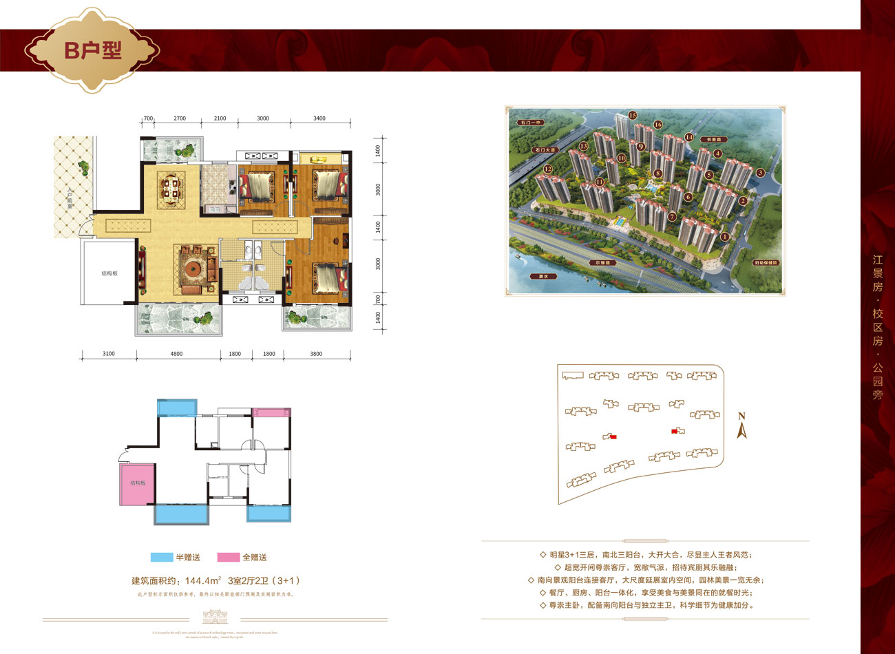 石门清华圆B户型（3+1） 