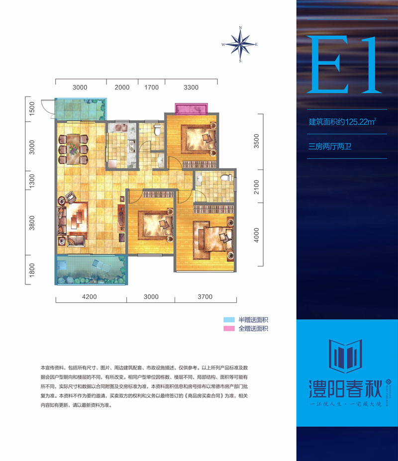 石门澧阳春秋E1户型 