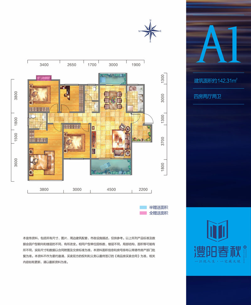 石门澧阳春秋A1 户型