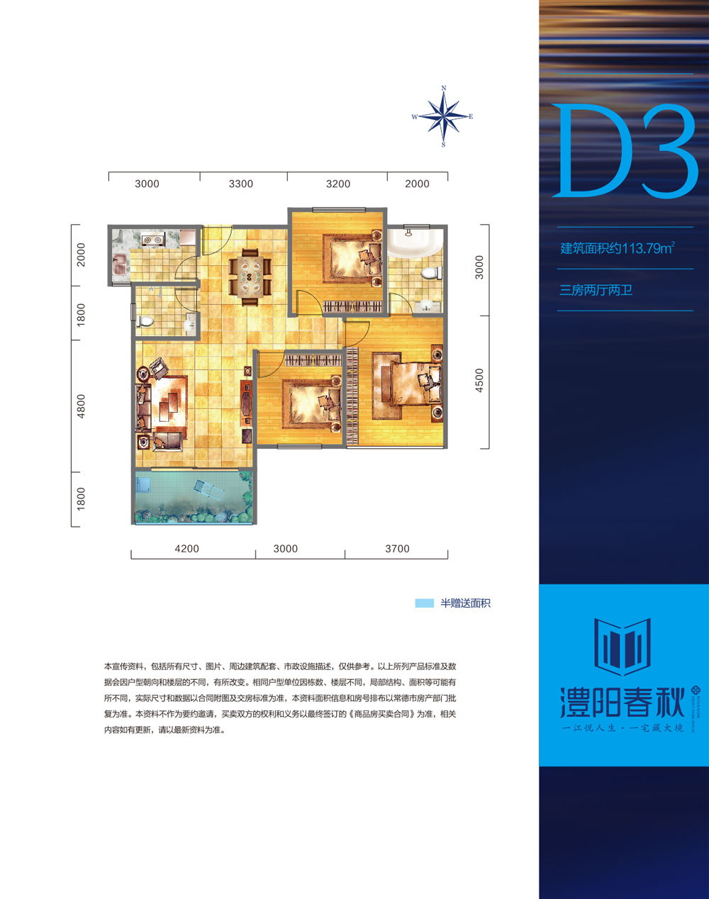 石门澧阳春秋D3户型 