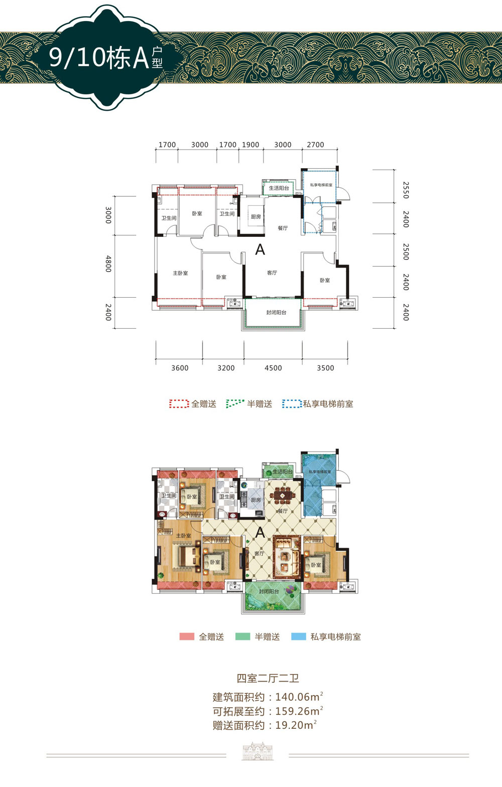 临澧五洲东岸9/10栋A户型 