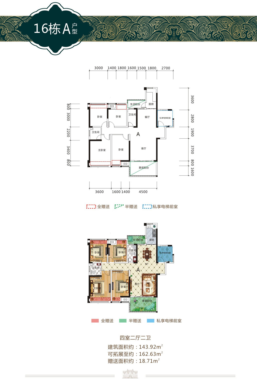 临澧五洲东岸16栋A户型 4室2厅2卫1厨  建筑面积143.92㎡