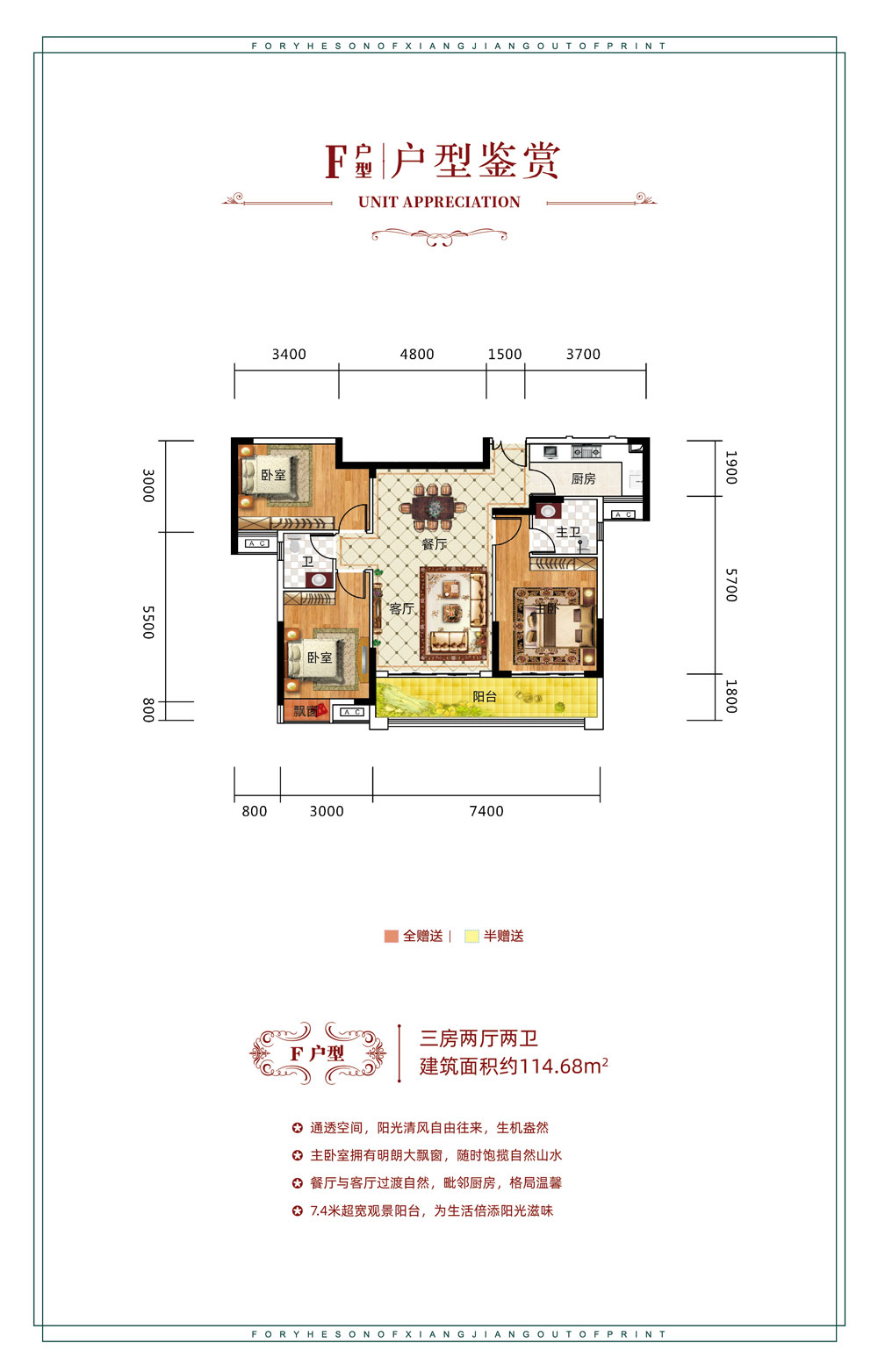 临澧四季红新城F户型 