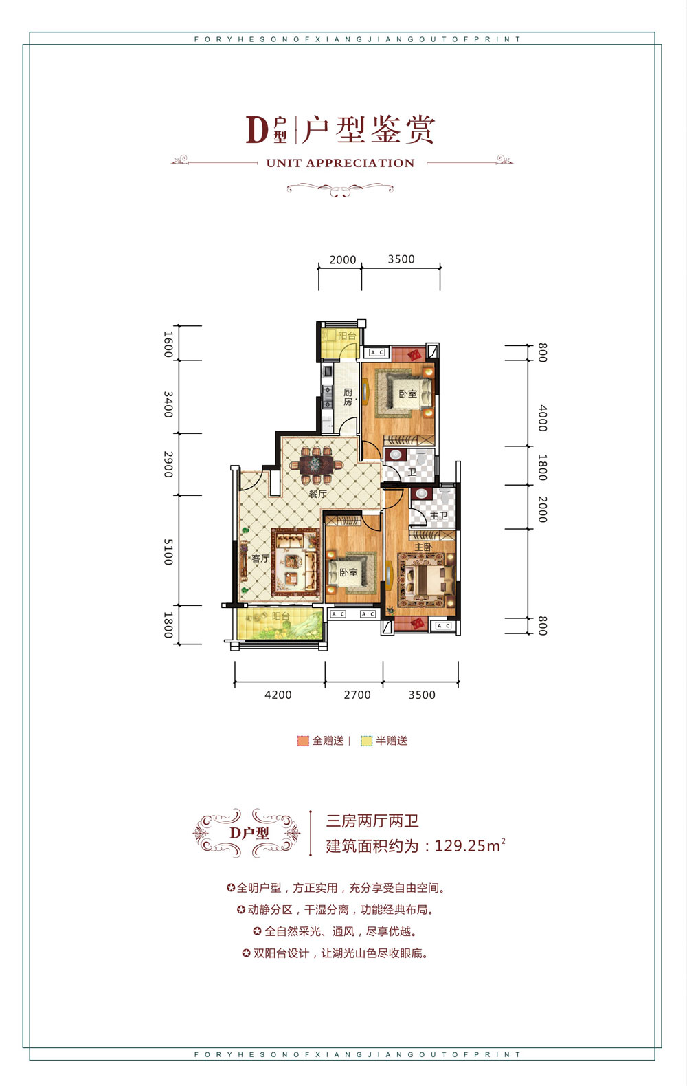 临澧四季红新城D户型 