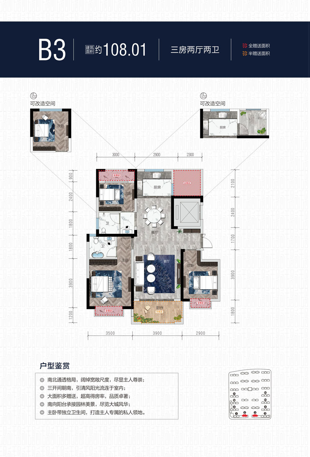 临澧桂发御园B3户型