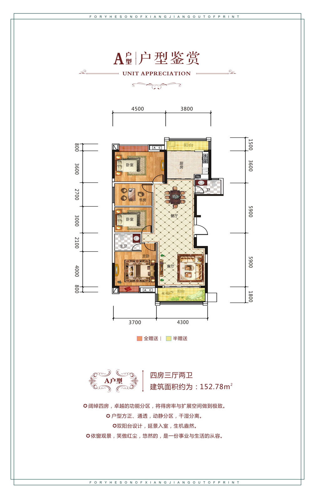 临澧四季红新城A户型