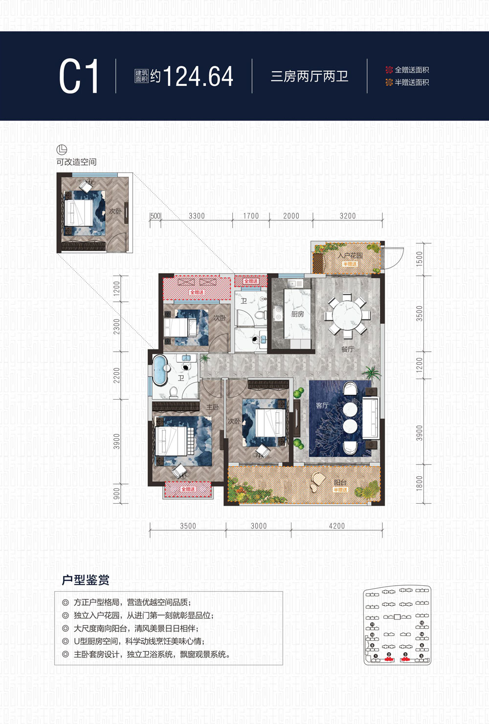 临澧桂发御园C1户型 