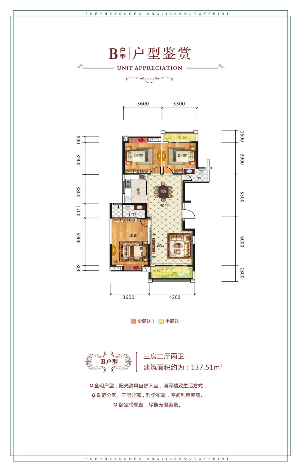 临澧四季红新城B户型