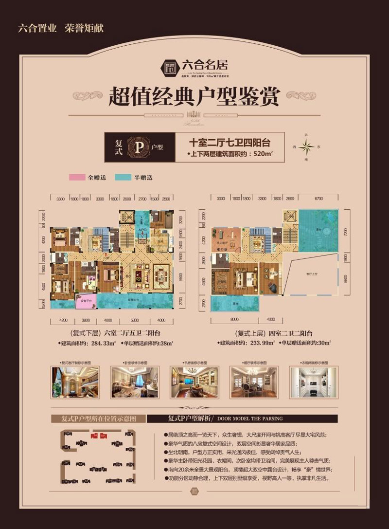 澧县六合名居P户型(复式) 10室2厅7卫2厨  建筑面积520.00㎡