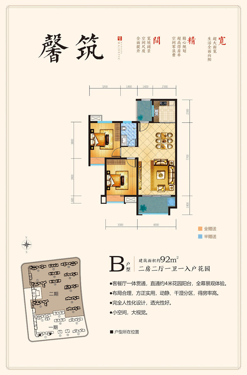 安乡紫金城B户型 一入户花园