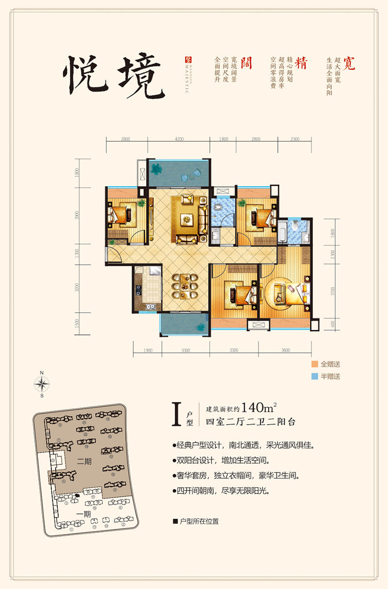 安乡紫金城I户型 二阳台