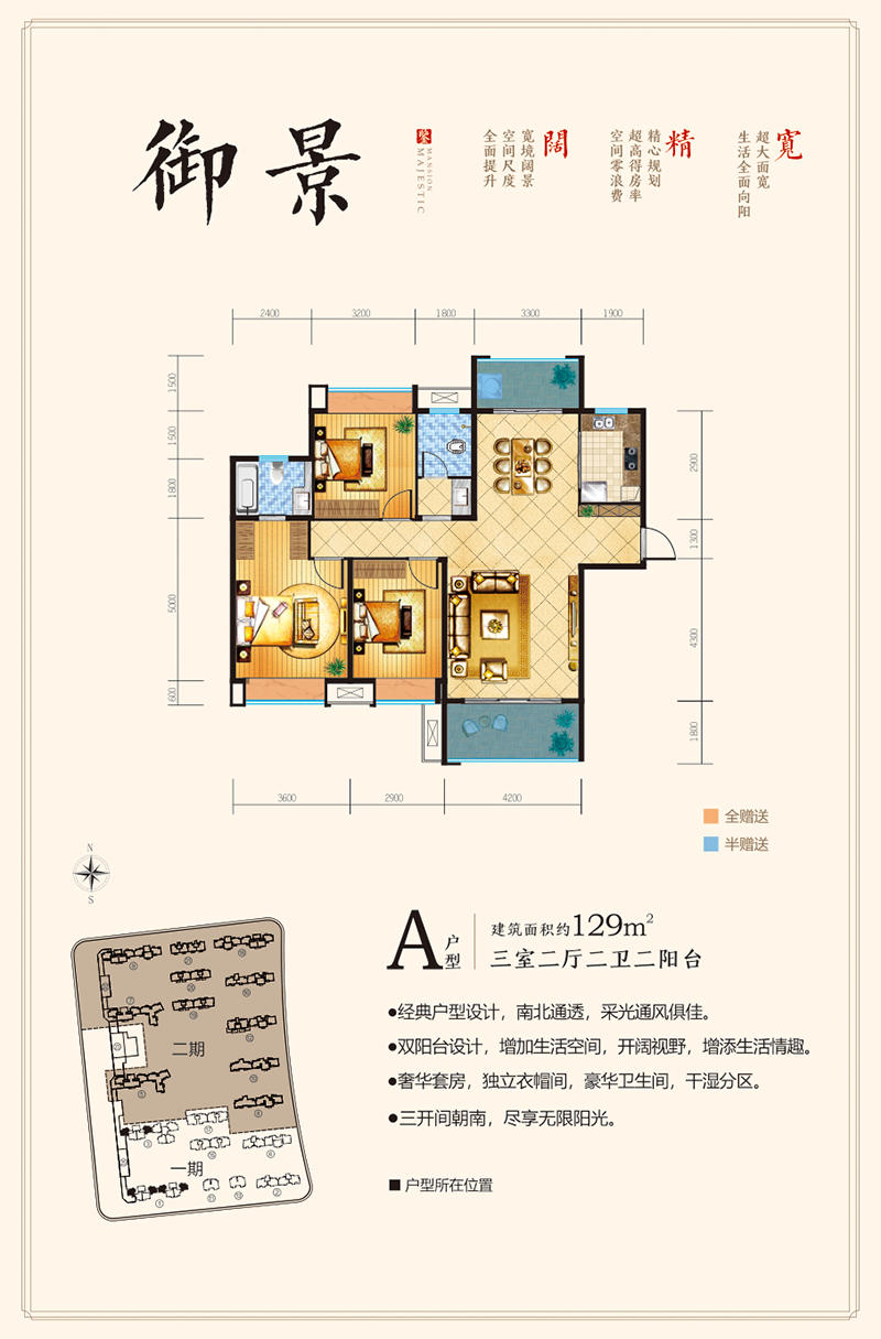 安乡紫金城A户型 二阳台 