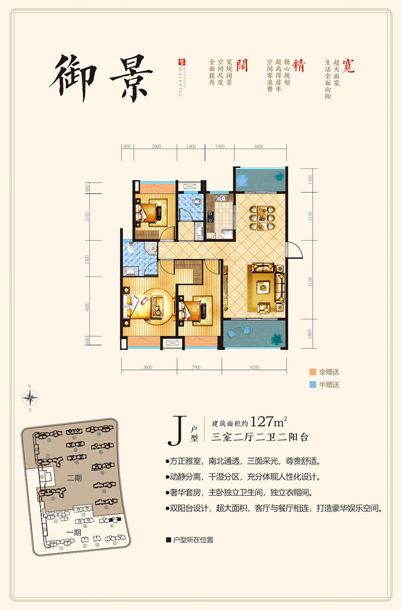 安乡紫金城J户型 二阳台