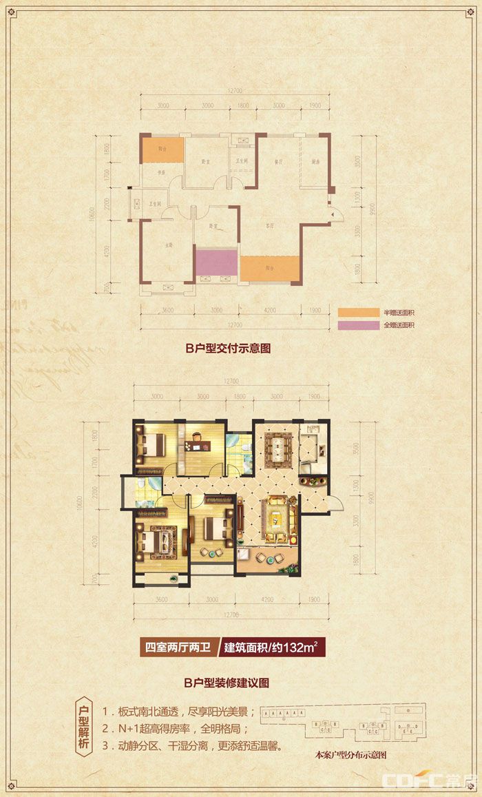 常德塞纳阳光B户型