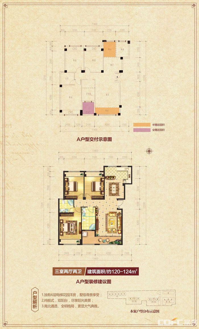 常德塞纳阳光A户型