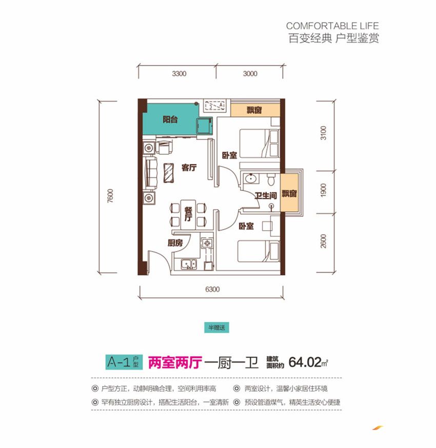 常德华政龙港汇A-1户型