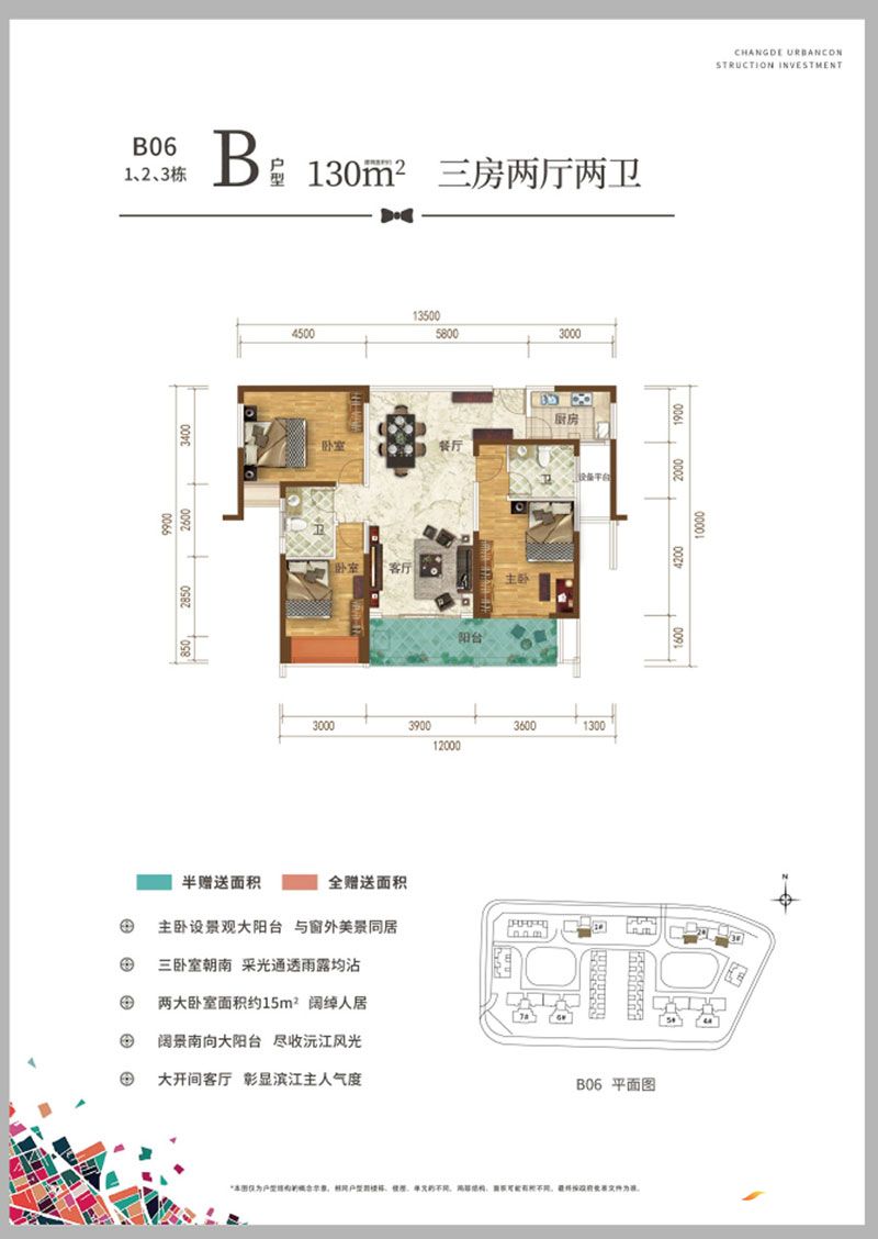 常德城投十里外滩B户型