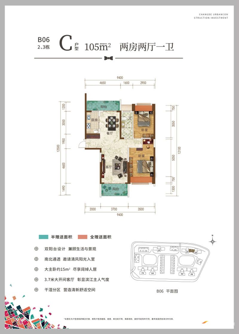 常德城投十里外滩C户型 