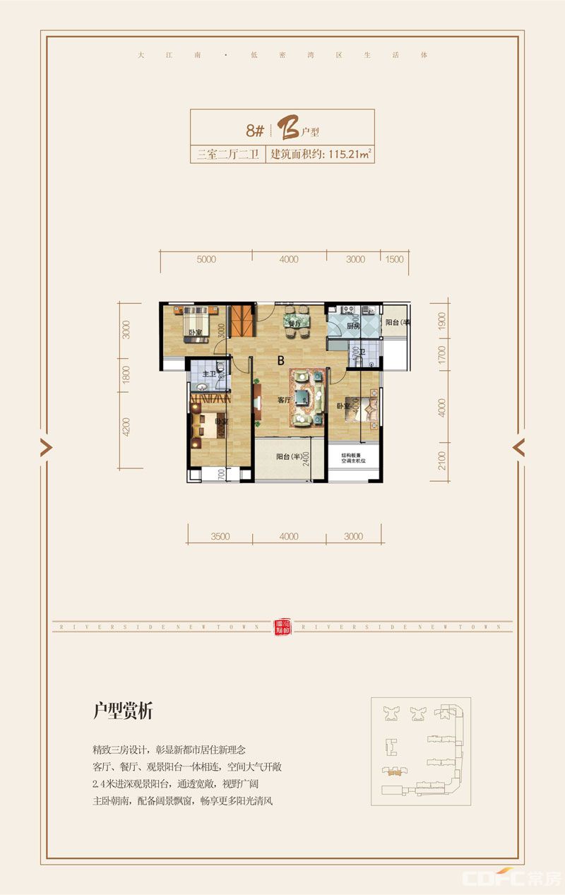 常德滨江新城B（#8）户型