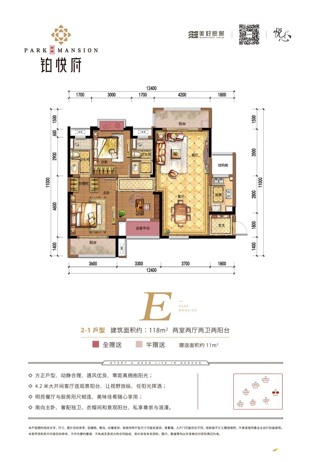 常德愿景铂悦府2-1户型