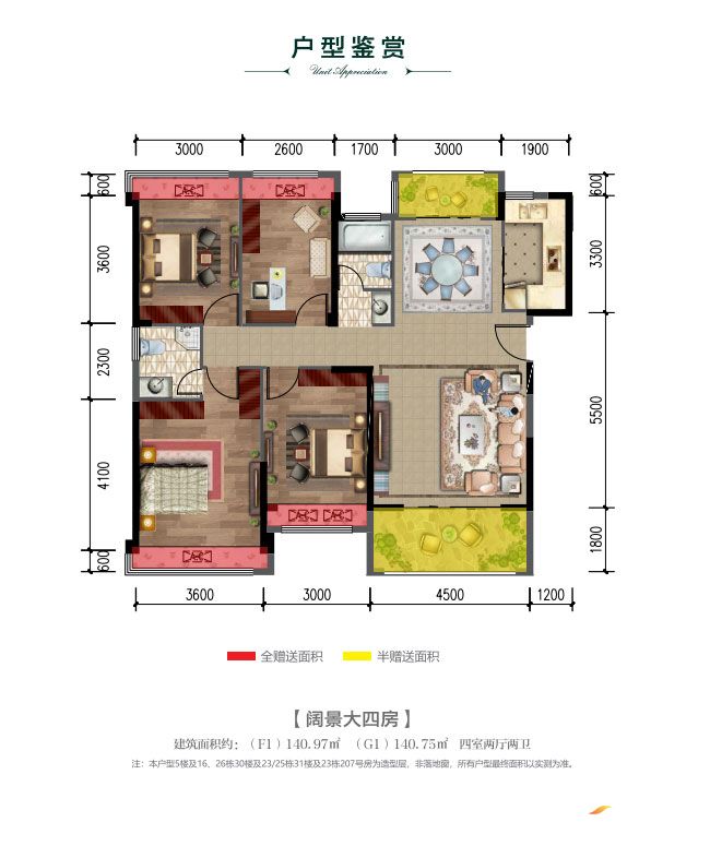 常德福捷华中城F1G1户型