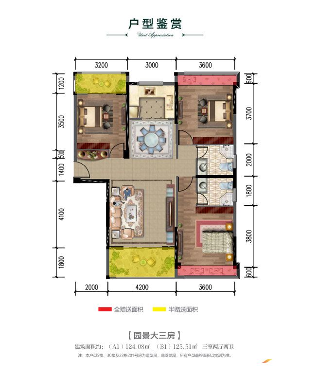 常德福捷华中城A1B1