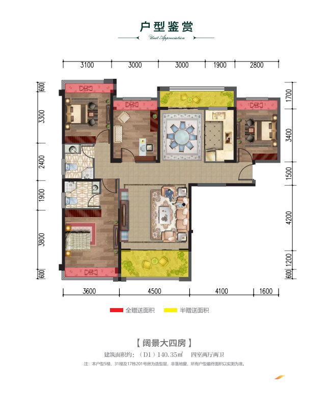 常德福捷华中城D1户型