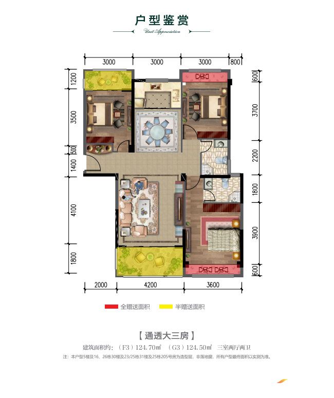 常德福捷华中城F3G3