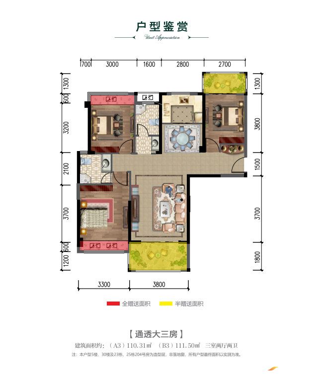 常德福捷华中城A3B3户型