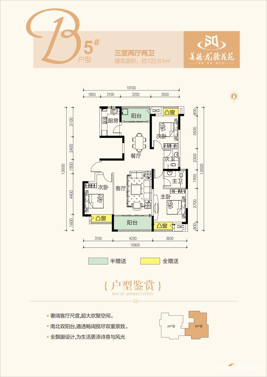 常德龙腾花苑B5户型