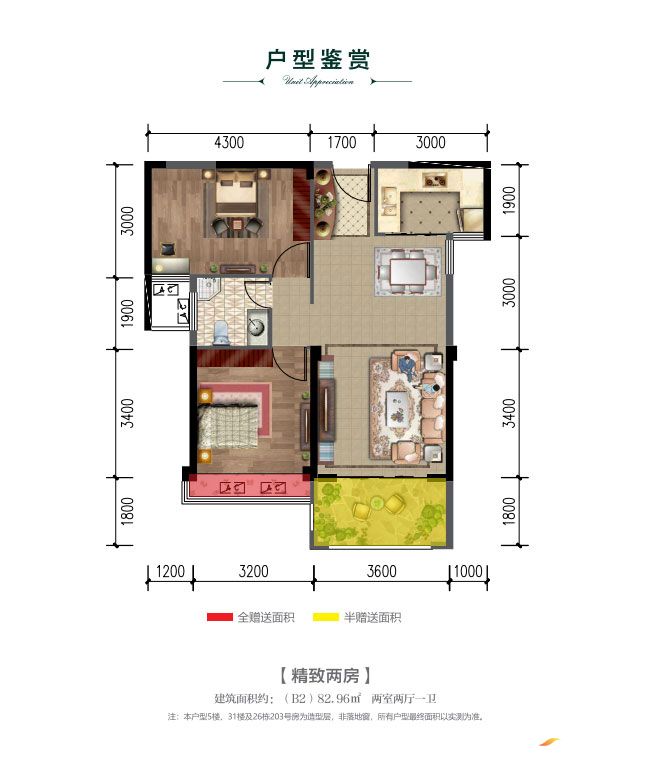 常德福捷华中城B2户型