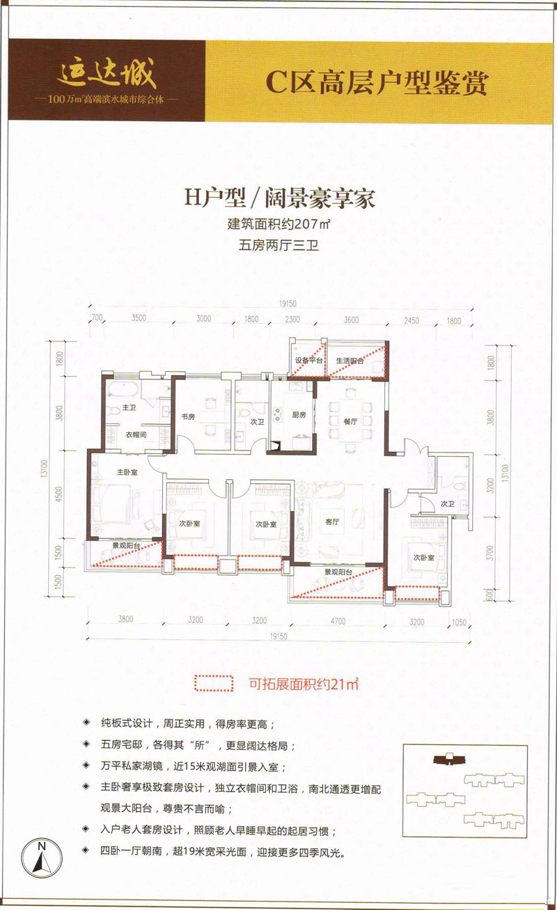 澧县运达城H户型 