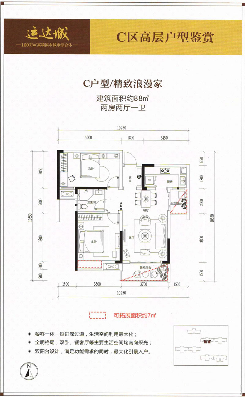 澧县运达城C户型